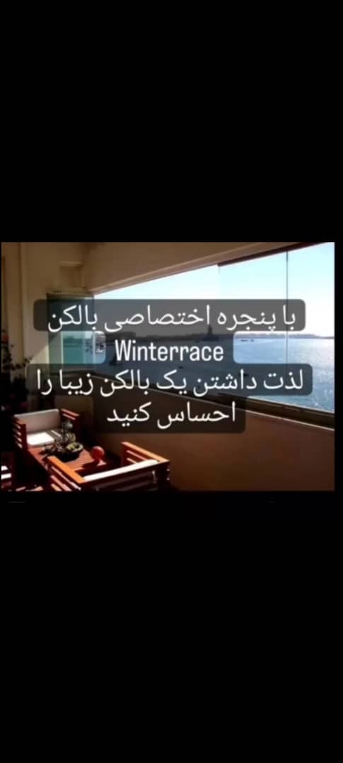 بهترین پنجره بالکنی در اصفهان